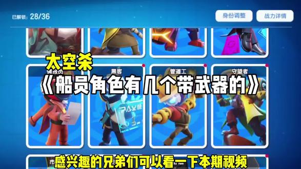太空杀船员角色有几个带武器的 #太空杀