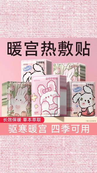 #仁和热敷贴 持续发热8小时 #冬季必备 生姜艾草益母草暖贴 #好货推荐