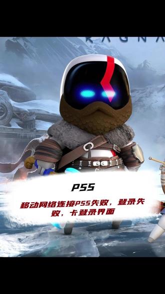 移动网络连接PS5失败,登录失败,卡登录界面解决教程!#PS5 #移动网络连接PS5失败 #PS5登录失败 #PS5卡登录界面