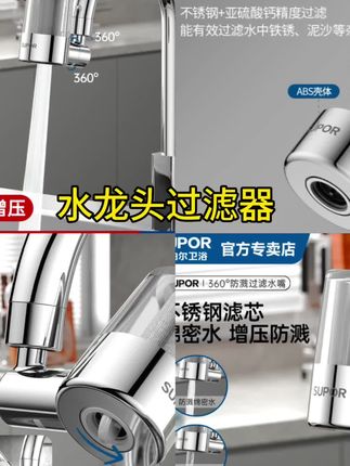 小玩意,大作用!苏泊尔过滤防溅水嘴,用水更安心,增压防飞溅#厨房好帮手 #水龙头过滤器 #防溅水龙头