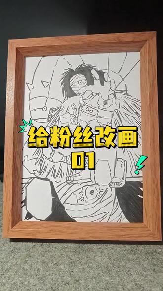 给粉丝改画01,这期画的是火影忍者傀儡师