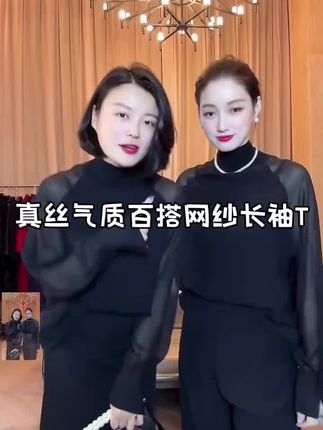 真丝时尚百搭气质网纱微透长袖上衣#谁穿谁好看 #潮流时尚穿搭 #简约高级感穿搭 #减龄气质