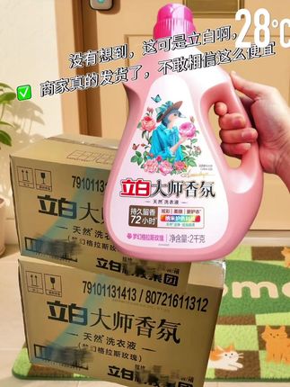 立白大师香氛洗衣液,去污超强,留香持久,价格超划算,值得使用,值得拥有#洗护好物 #香氛洗衣液 #立白大师香氛洗衣液 #好物推荐🔥 #洗衣液