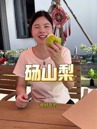 夏天天气炎热,来一个砀山翠冠青皮蜜梨吧!它的果肉细腻无渣,一口咬下去又脆又甜,满嘴都是梨汁,真的太好吃了~#砀山梨 #青皮梨#汁水饱满