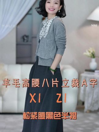 西子/【暖砂】醋酸羊毛高腰八片立裁A字松紧腰黑色半裙#半身裙#A字裙#松紧腰#无限回购的宝藏单品