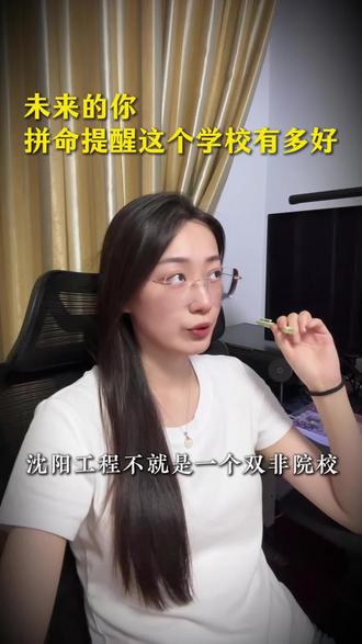 未来的你拼命的提醒现在的自己这个学校有多好#沈阳工程学院 #电网 #双非 #校招 #未来可期