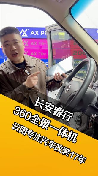 长安睿行安排飞利浦大屏全景一体机,效果车主非常满意#大屏导航 #360全景影像#360全景行车记录仪 #大屏导航360全景#无损安装