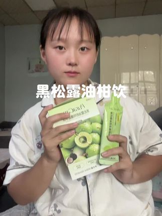 满满的膳食纤维,喝起来清爽又解腻,爱美的姐妹赶快冲 #人福普克 #黑松露油柑特饮 #油柑#大餐伴侣#刮刮油
