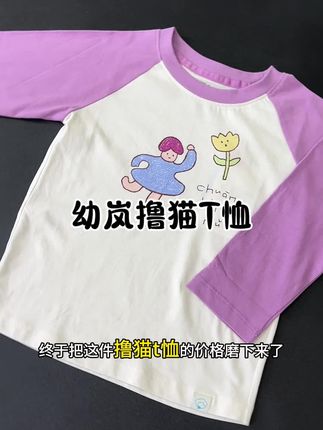 #幼岚 的撸猫#T恤,柔柔软软的贼舒服#儿童T恤#品牌童装