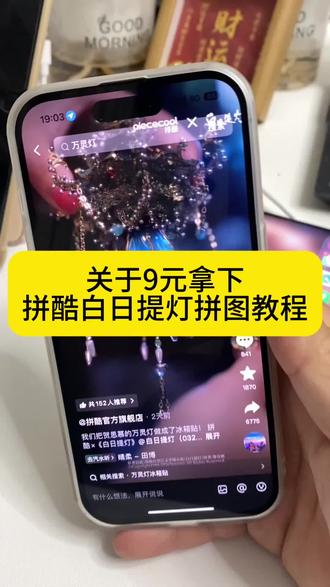 9元拿下白日提灯拼图#白日提灯 #迪丽热巴#教程#补贴