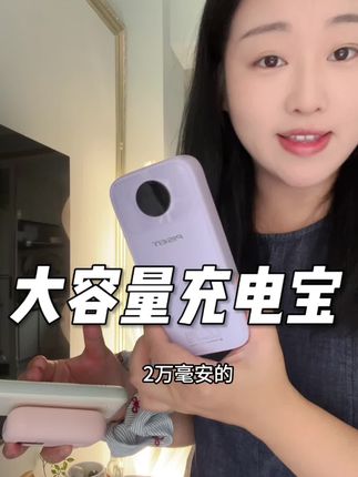 电量一低就没有安全感的就得整大的#出差旅行必备 #手机数码 #旅游攻略