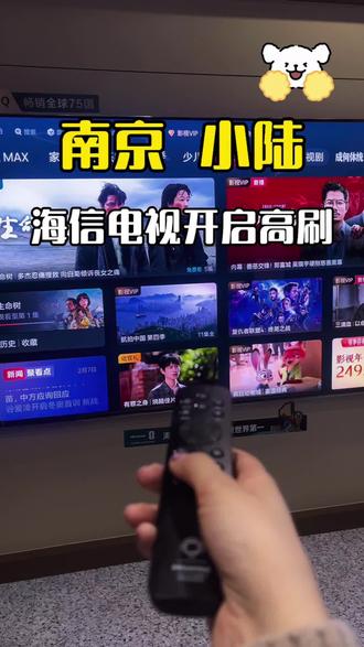 买了海信电视不会开高刷?3 步搞定丝滑体验
#家电 #海信#人生大事看海信百吋 #南京
#高端电视就选海信RGBMiniLED
