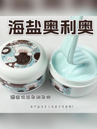 橱窗的海盐奥利奥 #史莱姆 #起泡胶 #解压 #解压玩具 #极度舒适