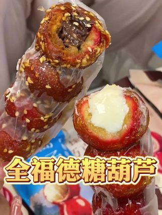 秋天的第一根糖葫芦 #秋天的第一根糖葫芦 #糖葫芦