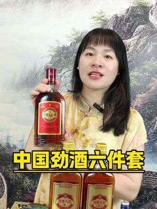 【活动专享】中国劲酒六件套组合#劲酒#好酒推荐 #养生酒#中秋国庆