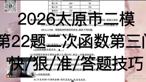 2026太原市中考二模22题 #2026山西中考#初中数学#同城教育#山西中考#太原市中考二模#2026太原市二模22题