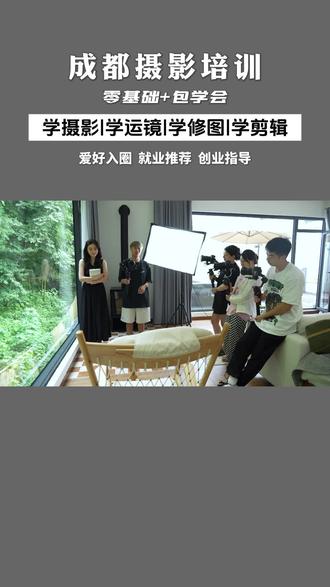 成都摄影培训机构,零基础学习包教包会。感兴趣来咨询噢#成都摄影培训 #成都摄影学校 #成都摄影 #摄影培训 #摄影速成班