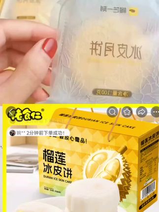 和 @快乐零食铺 一起 #合拍 佬食仁冰皮榴莲饼整箱手提礼盒装手工糕点特产送人送礼月饼特产#点击小黄车直接购买