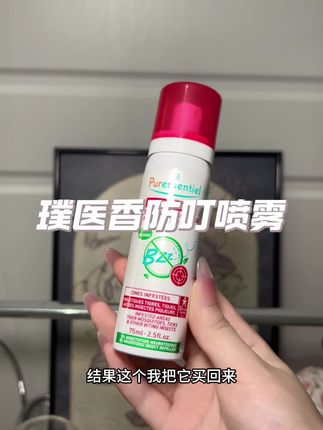 夏天必备!防叮舒缓二合一,出门一定要带的防叮喷雾!#璞医香 #防叮喷雾 #夏季必备 #户外必备 #亲测分享