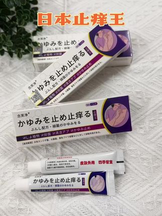 痒了?怎么办?全身止痒快狠准! 痒,一直困扰着我们,让我们很痛苦,寻得这个宝贝,效果明显,哪痒抹哪,纯天然植物提取,换季闷热来袭,蚊虫猖狱叮咬+肌肤敏感突袭,瘙痒抓挠到崩溃?日本止痒王草本乳膏,它带着天然救场力来了!精选温和植萃配方剔除刺激成分,像给肌肤裹上安抚软垫。蚊虫包、过敏泛红处轻抹瞬间,凉感渗透肌底,瘙痒尖叫立刻静音。 掌心大小瑞口袋,通勤逛街露营随时掏出来,一抹止痒+舒缓双效在线,让肌肤在换季敏感期也能安稳自在,重获不被打扰的清爽时光~#好物推荐#止痒王#家庭必备#蚊虫叮咬#夏季必备@抖加🔥上热门🔥dou+🔥热点宝 @DOU+上热门