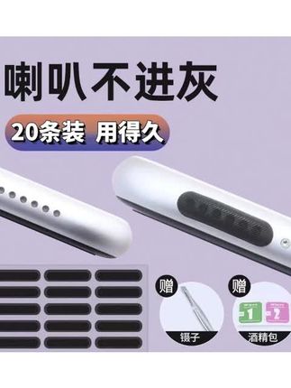 手机喇叭孔防尘网贴扬声器适用于iPhone安卓type-c充电孔防灰贴