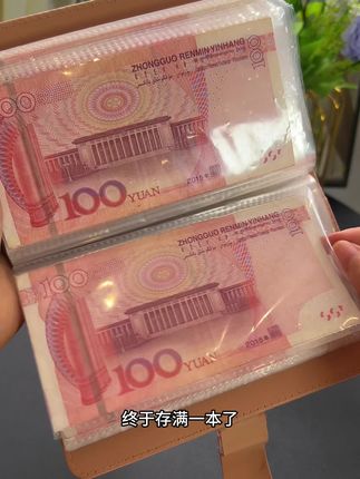 存钱,存现金给自己足够的安全感#现金存钱 #现金存钱本 #攒钱 #存钱妙招 #存钱计划