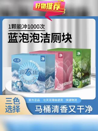 【8盒超大颗】洁厕块全新升级蓝泡泡洁厕香氛马桶清洁去污除垢留香#洁厕块#蓝泡泡#超大颗#马桶清洁#生活小妙招 @抖音热点 @抖音小助手 @我要上热门