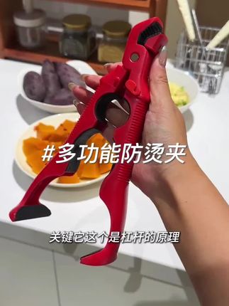头一次见过这么好用的防烫夹,取碗取盘子都很方便顺手,再也不怕烫手找抹布了#厨房好物 #厨房好帮手 #防烫夹 #厨房实用好物