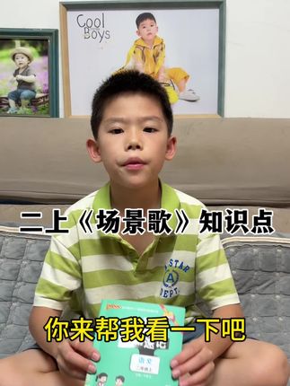 #二年级上册 每课和每单元的重点知识都在这本#学霸速记 里了,小小一本随身携带,用来预习复习都很方便#知识点总结#小学语文 #学霸秘籍