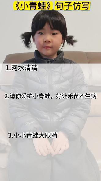 《小青蛙重点句子仿写#每天跟我涨知识 #小知识大作用 #每日学习分享