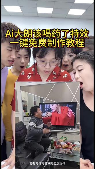 AI电视里的药碗突袭特效教程来了
AI电视里的药碗突袭教程来了
ai电视药碗突袭特效 ai电视里的药碗突袭教程 药碗突袭剪辑片段ai怎么用 药碗突袭特效玩法 大郎该喝药了ai制作 大郎该喝药了特效 大郎该喝药了图片#AI电视里的药碗突袭#剪映#随变AI随便玩#大郎该吃药了#大郎该吃药了搞笑版