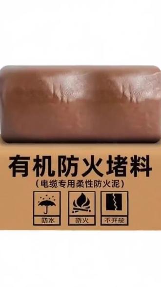防火泥施工简单快捷,可以直接喷涂或涂刷,省时省力。 #平度电缆防火堵料施工 #平度电缆防火堵料 #平度电缆防火堵料怎么样 #平度电缆防火堵料 #平度电缆防火堵料