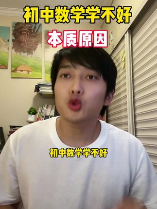 初中数学学不好,可能是孩子计算出了问题#初中数学 #初中计算 #初中计算训练