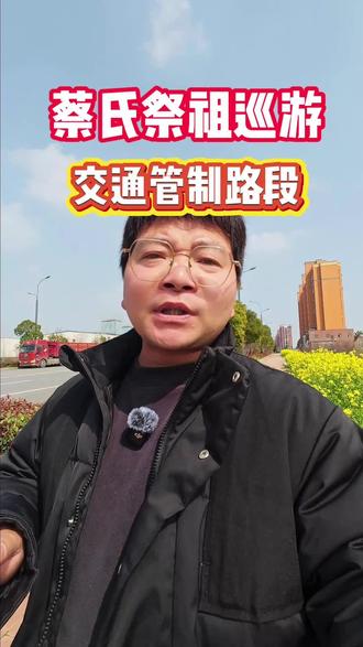 3月21号,中原村BA暨蔡氏祭祖巡游活动就开始了,还不知道那些路段管制的我看告诉你#上蔡 #中原村ba #蔡氏 #英歌舞 #蔡氏祭祖