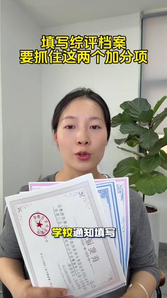 填写综合素质评价档案要抓住这两个加分项#家长必读 #升学加分 #综评填写 #红领巾争章 #入团申请