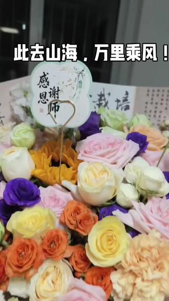 一曲凤凰花开,道尽几年朝夕相伴。离别之际,千言万语化作几句叮咛:好好读书,好好生活,永远乐观坦荡。小学只是起点,前路繁花盛开!祝我的孩子们,此去山海,万里乘风,未来闪闪发光!