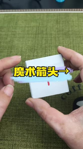 魔术箭头,超级简单,三秒就能学会#手工 #手工制作#手工教程#魔术教学
