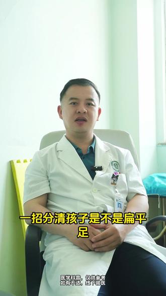 一招分清孩子是不是扁平足 #医疗科普 #小儿骨科 #儿童扁平足 #扁平足判断 #儿童足弓发育