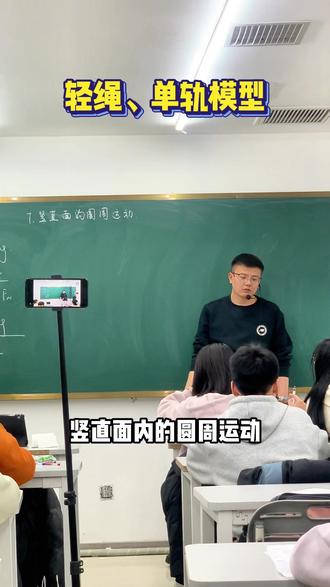 轻绳、单轨模型#高中物理