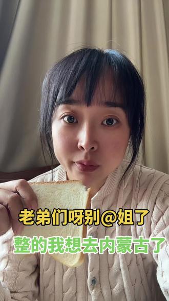 内蒙古的老弟们啊,保重身体#内蒙古 #内蒙古美食 #唠嗑