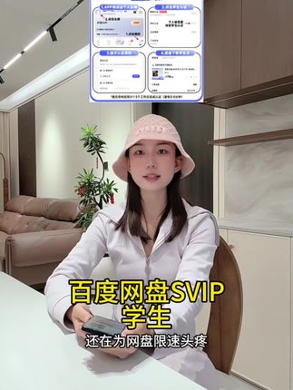 学生党必看!百度网盘SVIP学生年卡超值上车攻略|网盘加速|学习资料存储#百度网盘 #百度网盘会员 #百度网盘svip #无限回购的宝藏单品 #在抖音入手的好东西