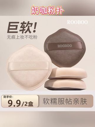 rooboo奶咖粉扑棉花糖气垫粉扑粉底液专用干湿两用皮面 #粉扑推荐 #粉扑 #棉花糖粉扑 #干湿两用粉扑 #气垫粉扑 奶咖粉扑棉花糖气垫粉扑粉底液专用干湿两用皮面