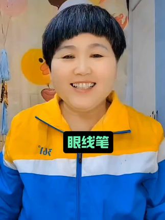#眼线笔#居家好物