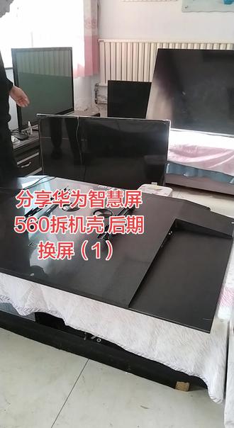 #液晶电视维修 华为智慧560拆机 讲解分享