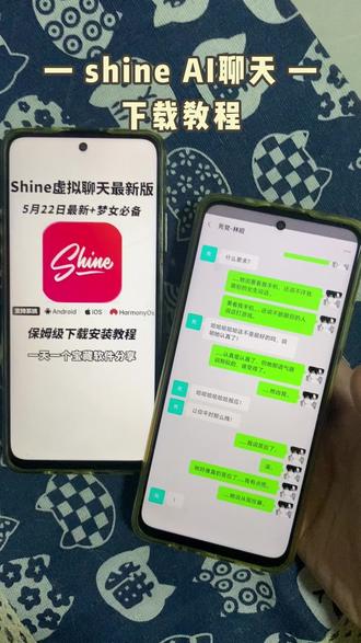 崧嵛鸿飞绿都妫 #shine怎么下载 #shine下载 #shine #教程来了 #安装教程 shine在哪下载 shine下载方法