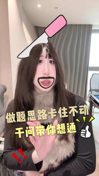 难题不发愁,千问帮你解忧愁 #千问 #上百款ai不如一个千问 #学习