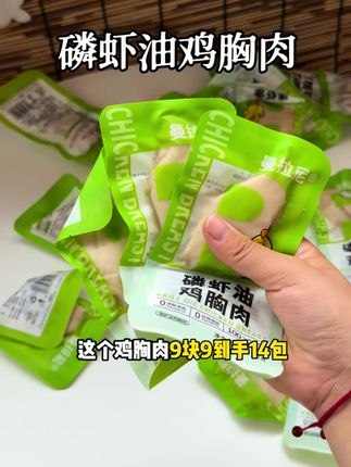 这个价格闭眼入,超级划算9.9到手14包,够猫猫吃半个月了#曼拉尼 #曼拉尼鸡胸肉 #养猫新手 #萌宠好物 #抖in萌宠计划