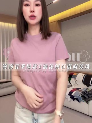 【基础纯色舒适短袖】简约夏季爆款T恤休闲百搭商务风#林肉肉 #品质女装 #女装搭配 #舒适内搭 #百搭T恤