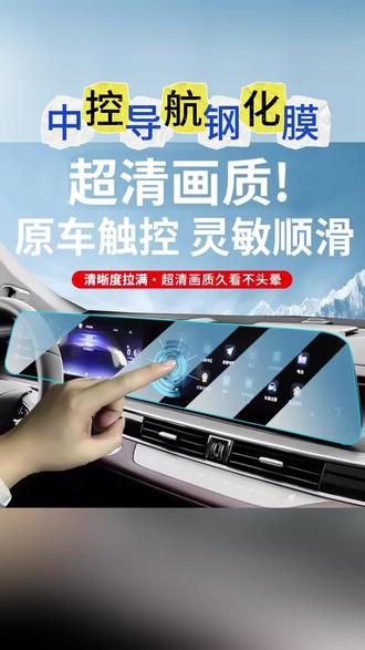 中控导航钢化膜 22-25款奇瑞瑞虎8PRO/8PLUS中控导航屏幕钢化膜8L保护膜改装#汽车改装 #汽车贴膜 #汽车内饰升级 #瑞虎中控膜 #瑞虎8PRO膜