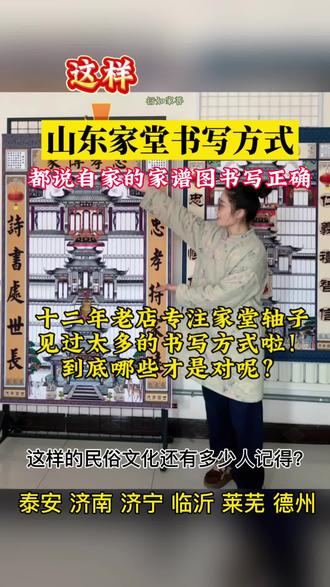 山东泰安,济南,济宁,临沂,莱芜,德州家谱图的书写方式抄作业啦! 山东家堂书写方式多样化,家家还不太一样。你们家的家谱图家堂轴子怎么写的呢?一起来讨论吧。让更多人了解咱们民俗文化~#传统文化 #家堂画#家谱图#家堂轴子#家堂轴子怎么写
